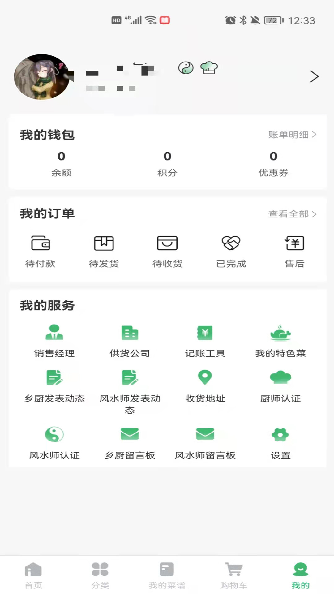 菜如意app最新版