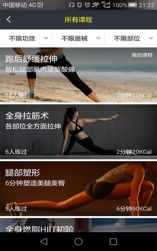 悦健身TV版截图1