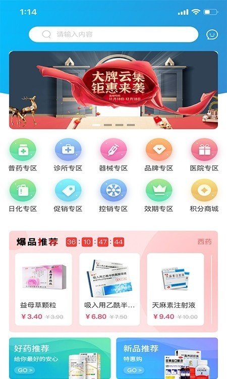 全康药云采图3