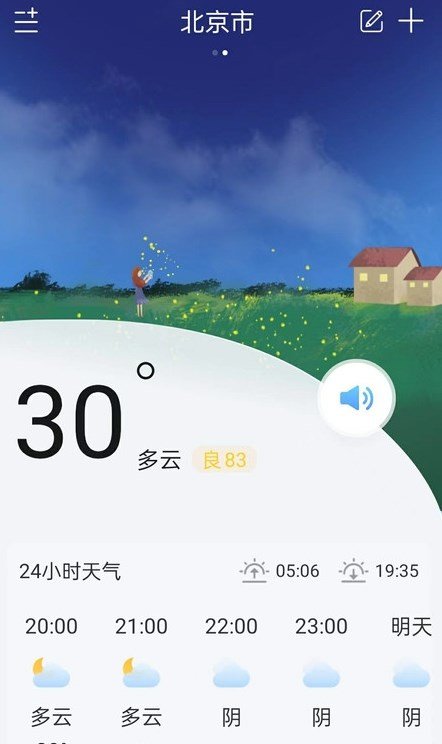 明月天气图1