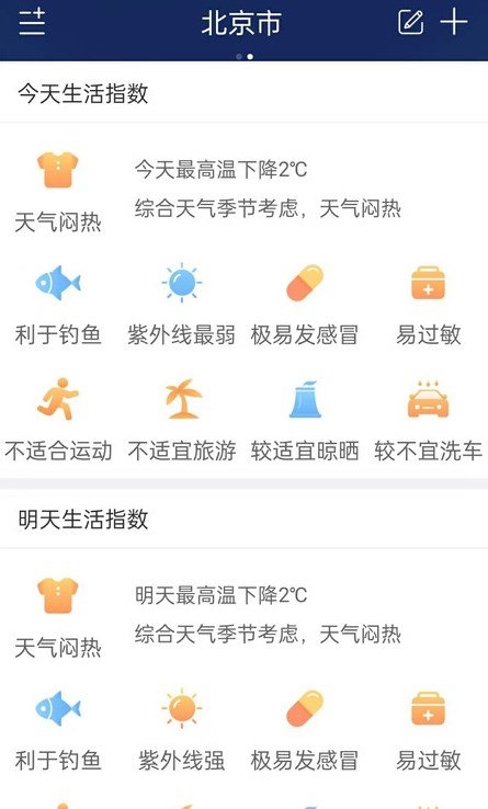 明月天气安卓版图4