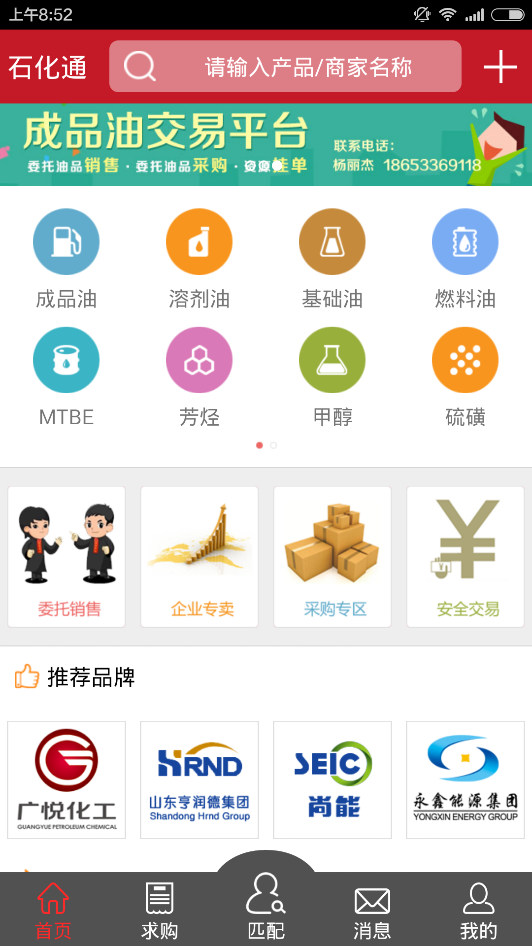 隆众石化通app手机版安装图1