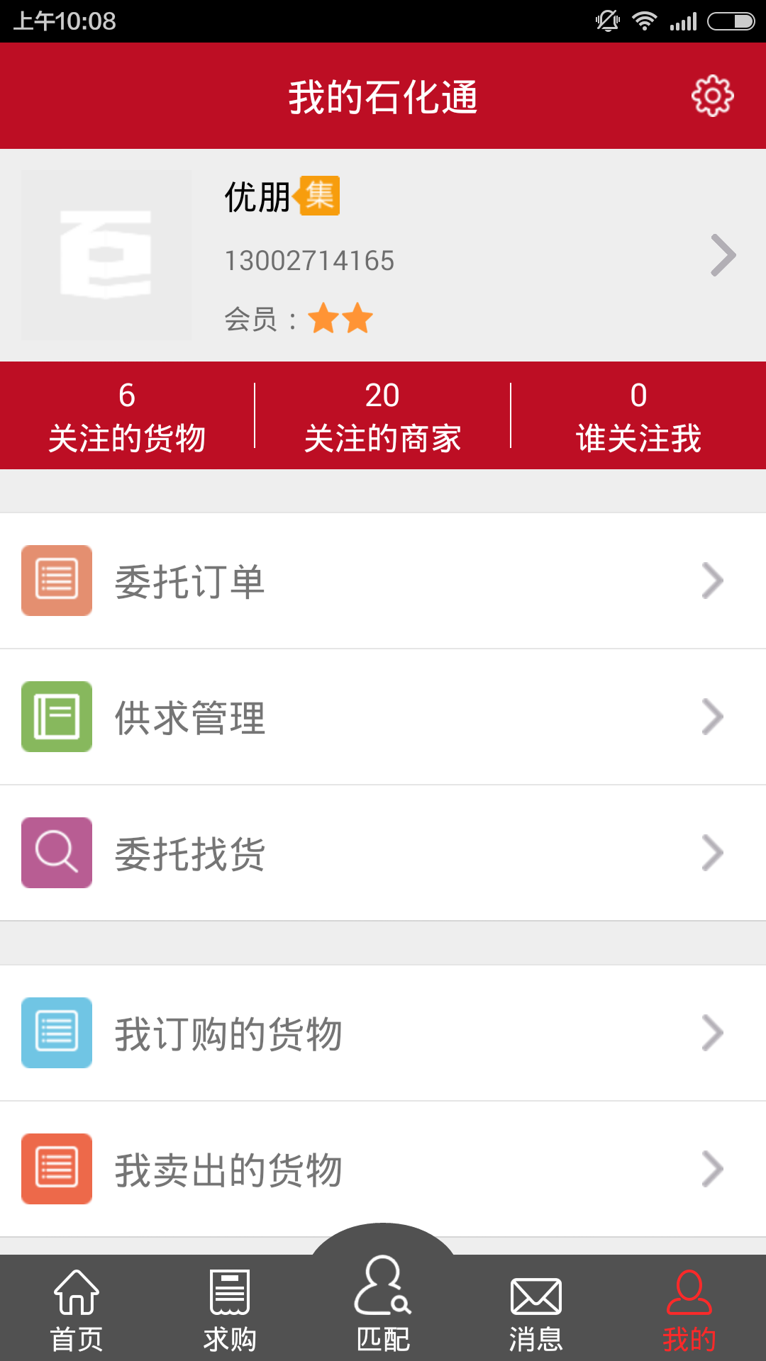 隆众石化通app手机版安装图2