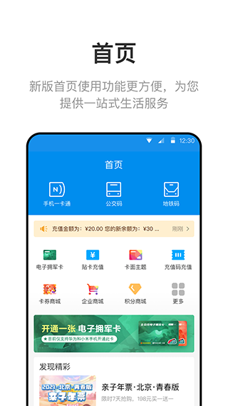 北京一卡通手机版图1