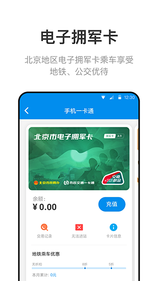 北京一卡通手机版图2