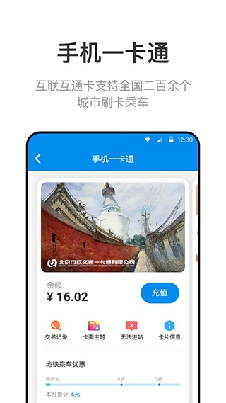 北京一卡通手机版图3