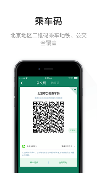 北京一卡通手机版图4