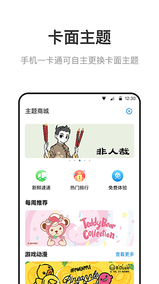 北京一卡通手机版图5