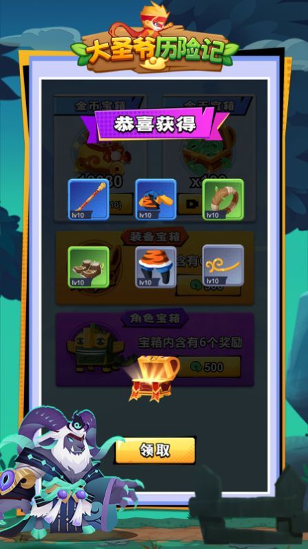 大圣历险记图1
