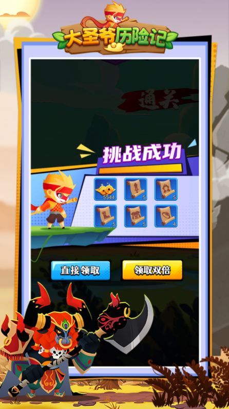 大圣历险记图3