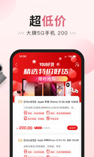 由你购手机版图3