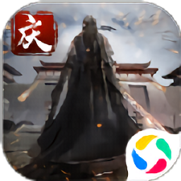 我在江湖之庆余国