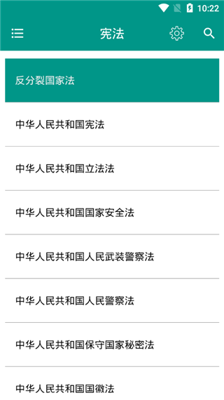 中国法律法规图1
