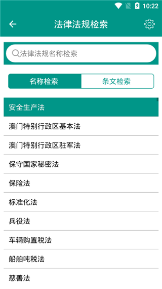 中国法律法规图4