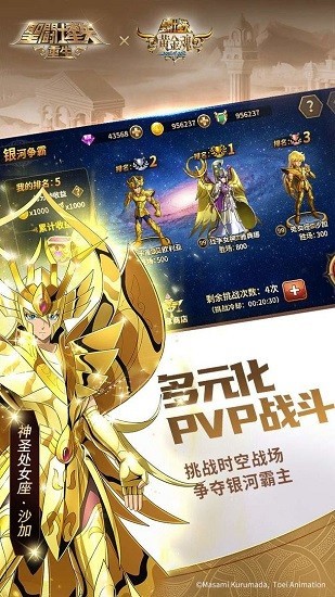 圣斗士星矢重生小米版图4