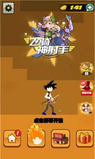 飞骑神射手图2