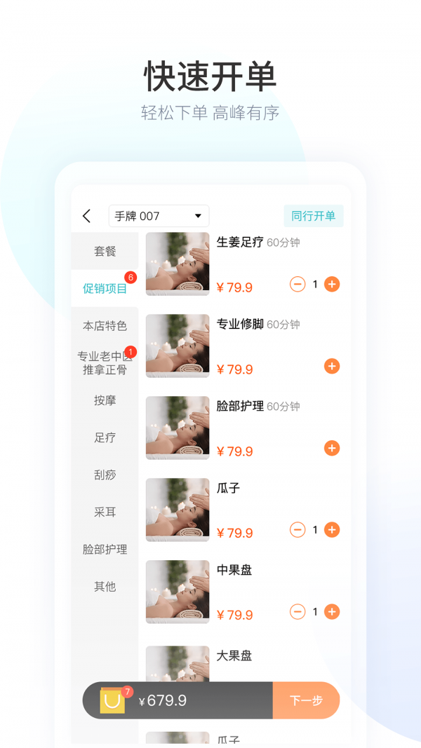 摩术师智慧足疗图1