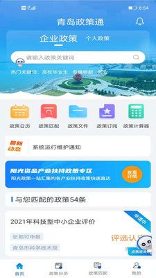 青岛政策通app官方版手机版图3