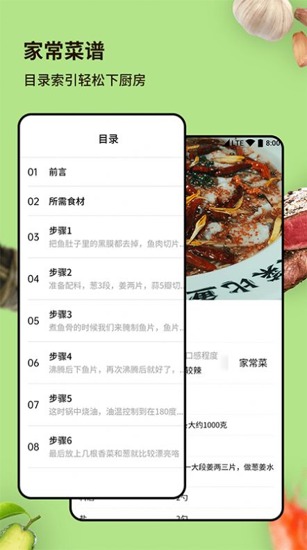 厨房家常菜菜谱app官方版手机版图2