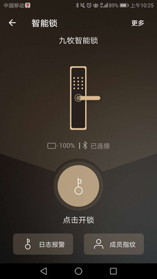 九牧智能锁图1