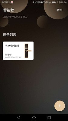 九牧智能锁图3