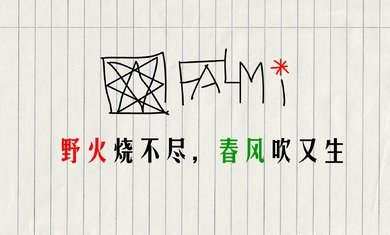 贺井号的奇妙冒险图2
