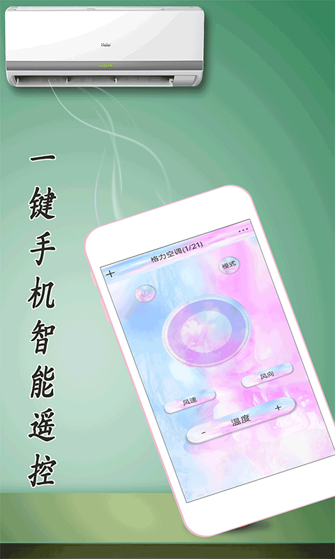 小帮手万能遥控器图3