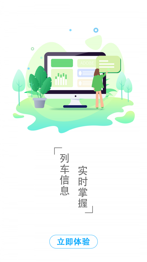 准点时刻表图2