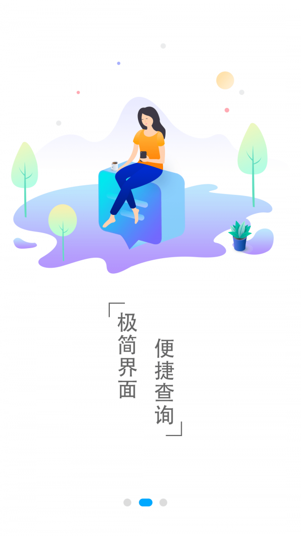 准点时刻表图3