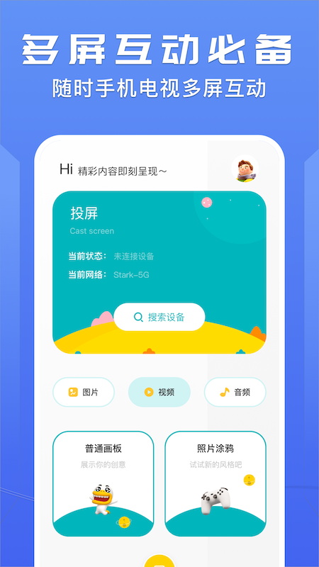 迷你投屏器图2