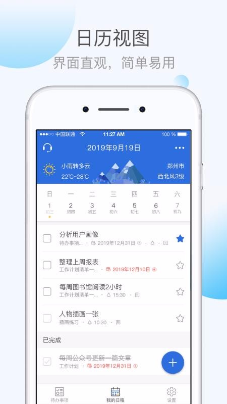 KeepTime日程管理图1