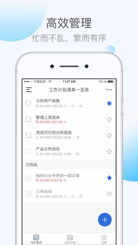 KeepTime日程管理图2