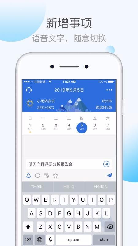 KeepTime日程管理图3