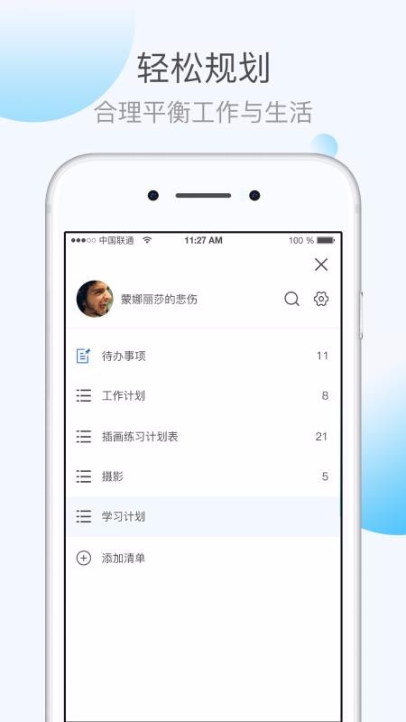 KeepTime日程管理图4