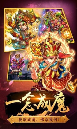 唐僧不取经图1
