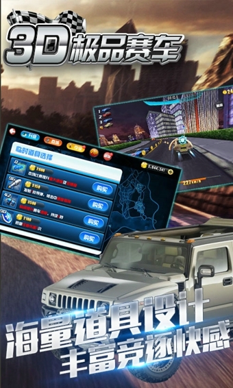 3D极品赛车图1
