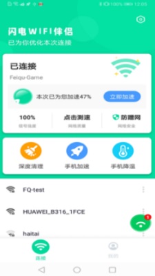 闪电WIFI伴侣图3