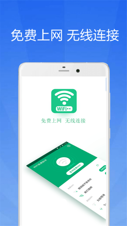 WiFi大师钥匙图2