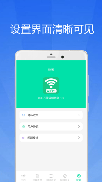 WiFi大师钥匙图3