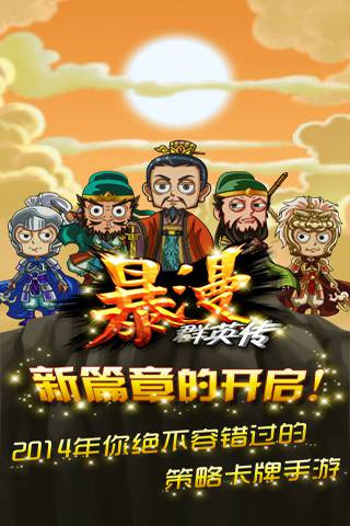 暴漫群英传图2