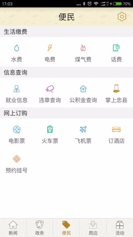 品位忠州手机版图1