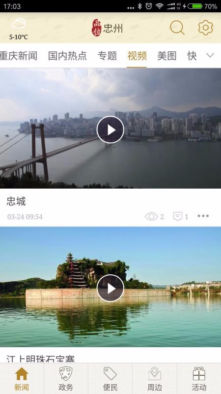 品位忠州手机版图2