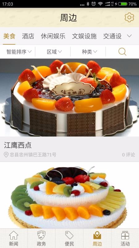 品位忠州手机版图3