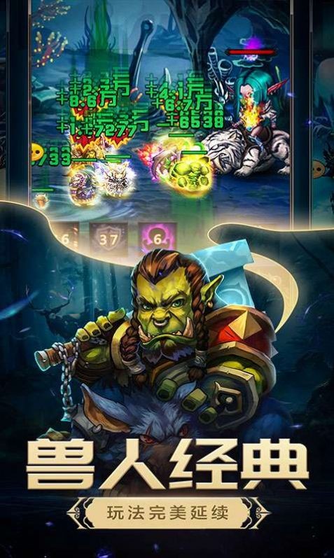 命运战歌兽人远征图1