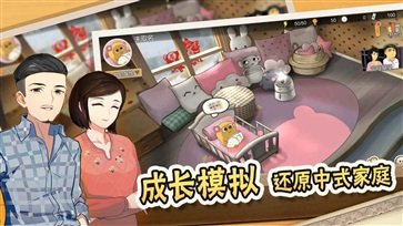 中国式家长手游安卓版图2