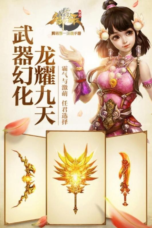 御龙在天之剑引苍穹图1