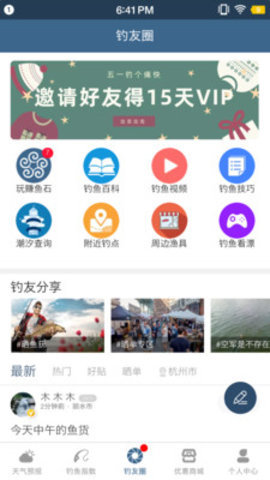 钓鱼天气预报图4