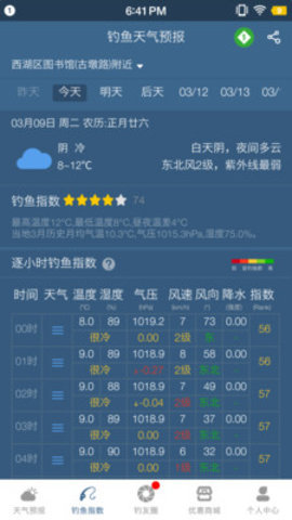 钓鱼天气预报图5