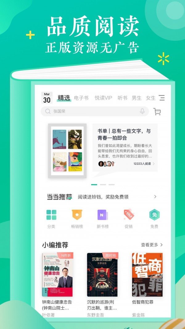 当当云阅读图4