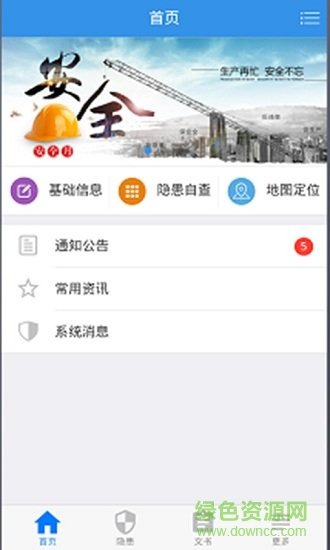 企业安管助手图2